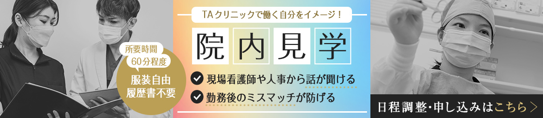 院内見学