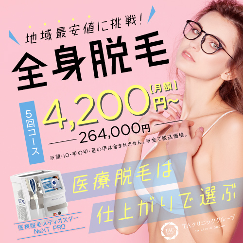 医療脱毛メディオスターNeXT PRO