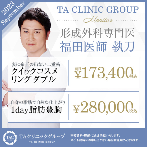 福田 智一 医師,クイックコスメリング,脂肪注入豊胸（コンデンスリッチ・ピュアグラフト・１day脂肪豊胸）