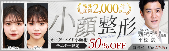 小顔の名医 | 平松 敦医師