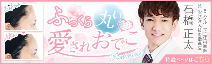 愛されおでこ | 石橋 正太医師