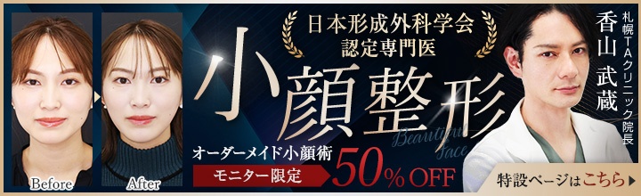 小顔整形 | 香山医師