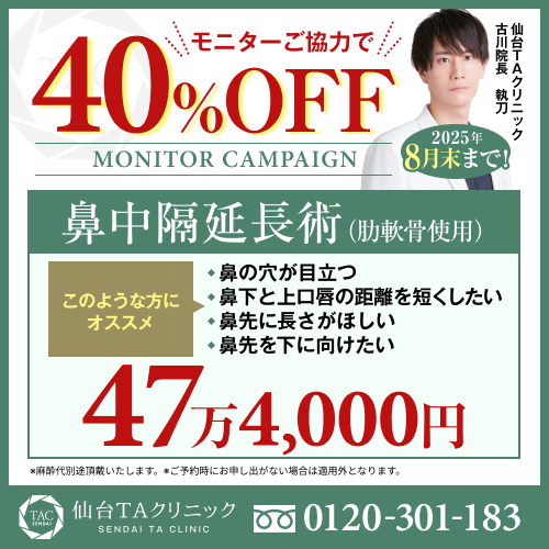 古川医師_鼻中隔延長術_モニター募集