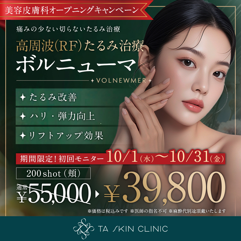 10/1～10/31限定_ボルニューマ_オープニングキャンペーン_初回モニター