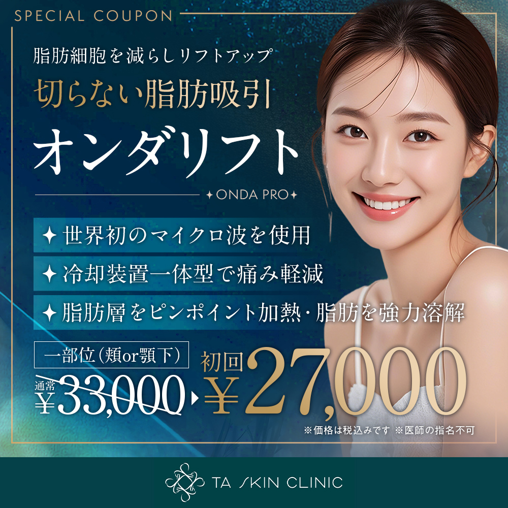 オンダリフト_初回モニター