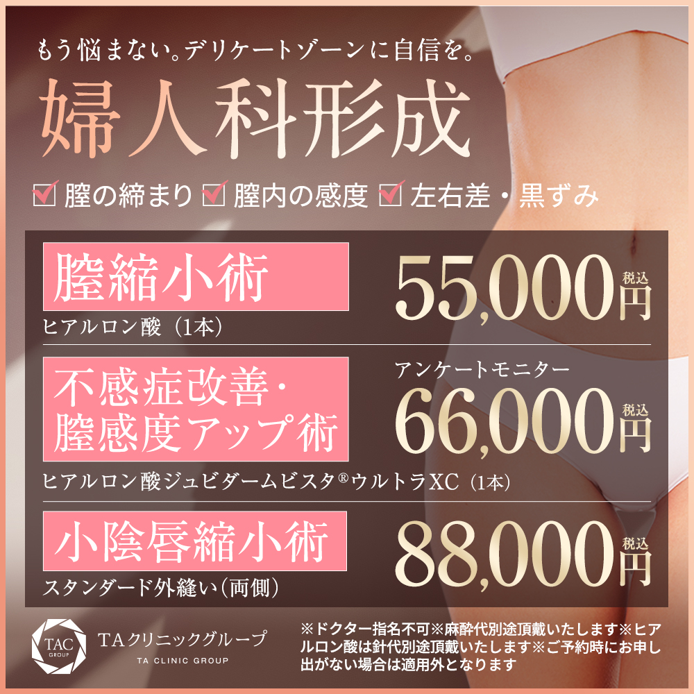 婦人科形成キャンペーンバナー