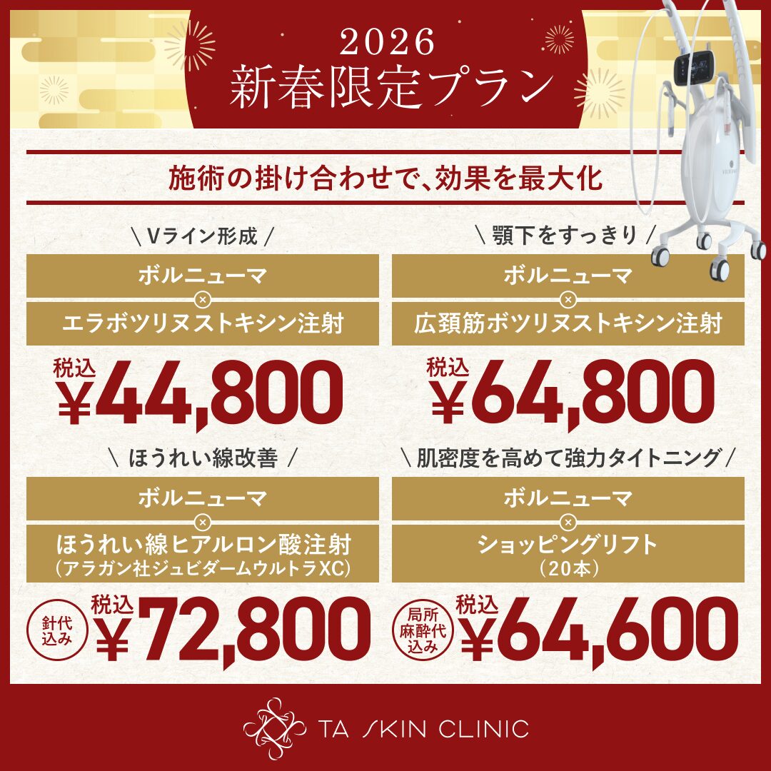 2026/1/1～1/31_新春限定プラン_新宿