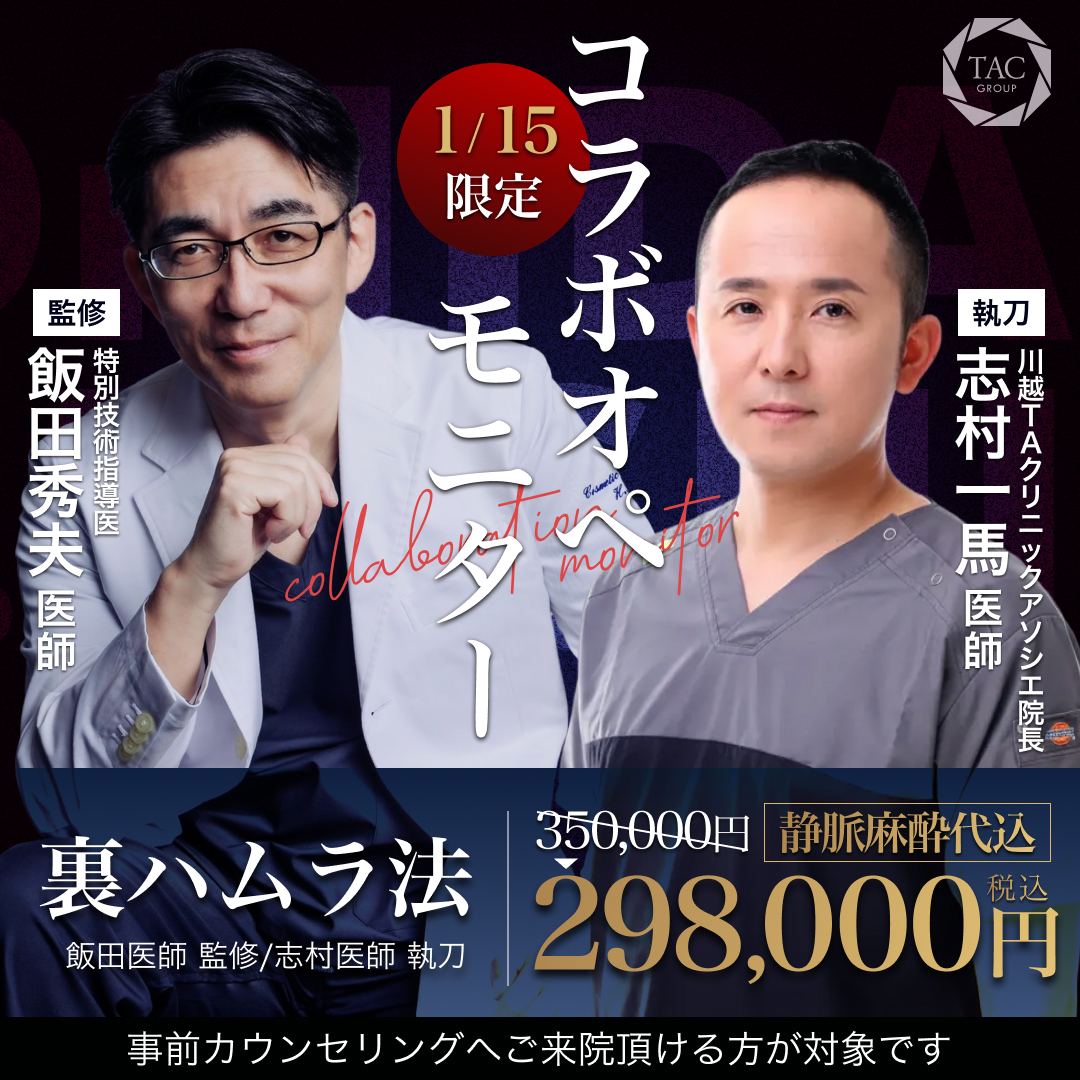 川越院_飯田医師＆志村医師_裏ハムラ