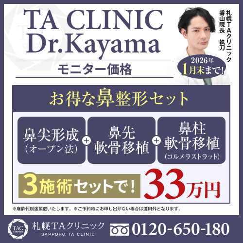 香山医師_鼻セット_モニター募集