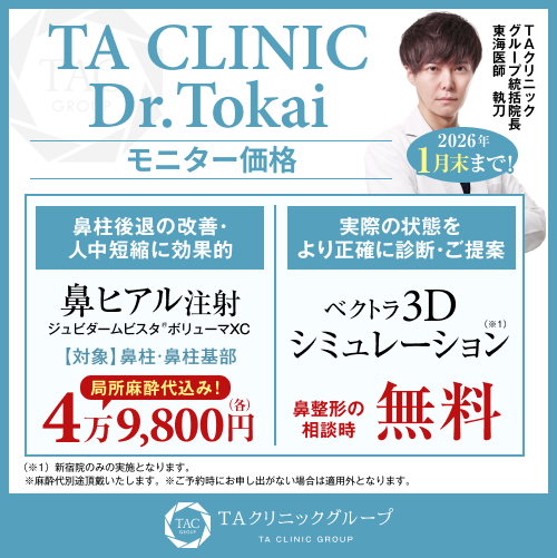 東海医師_鼻ヒアル＆ベクトラ_モニター募集