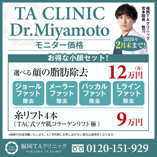 宮本医師_選べる顔の脂肪除去_糸リフト_モニター募集