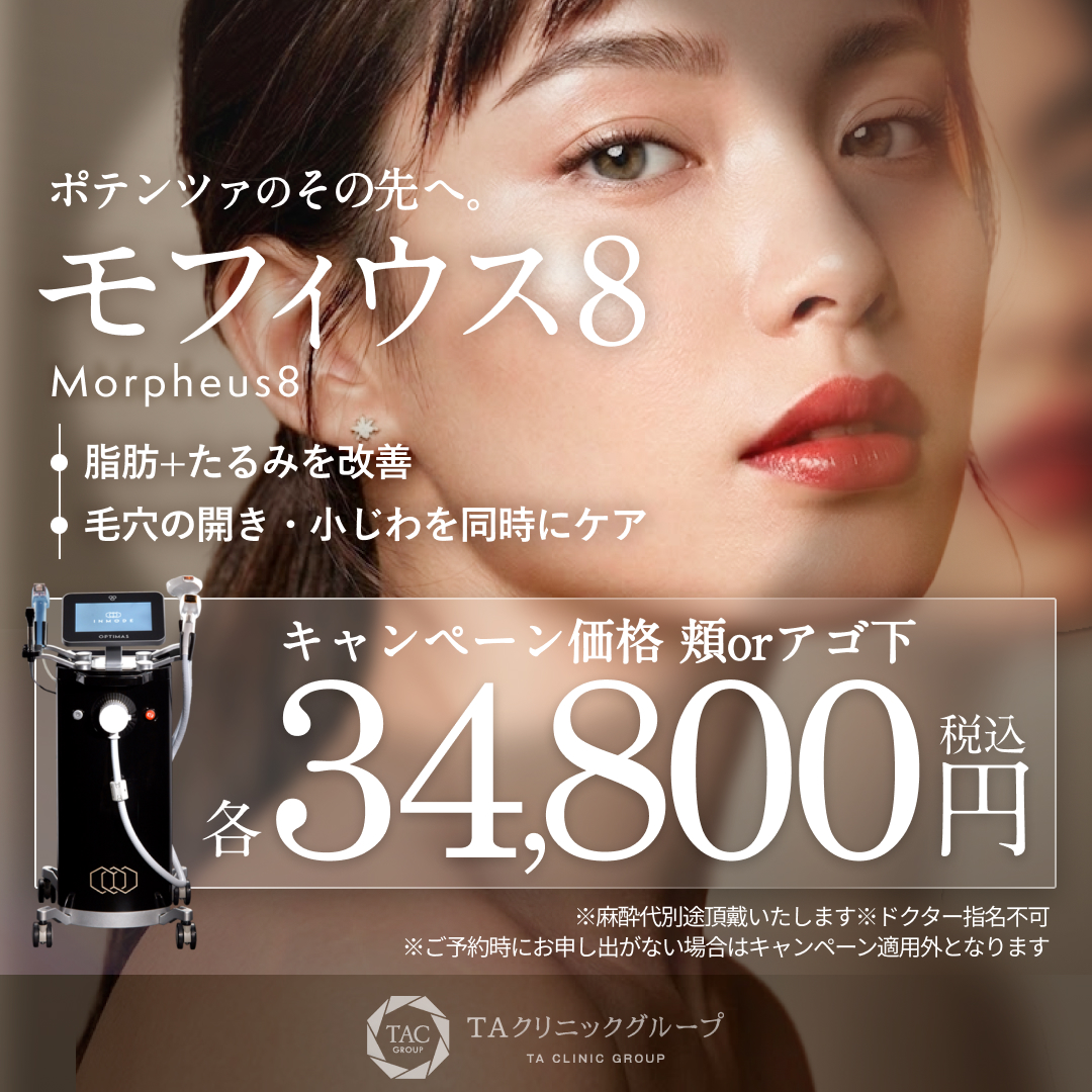 モフィウス8_キャンペーン価格