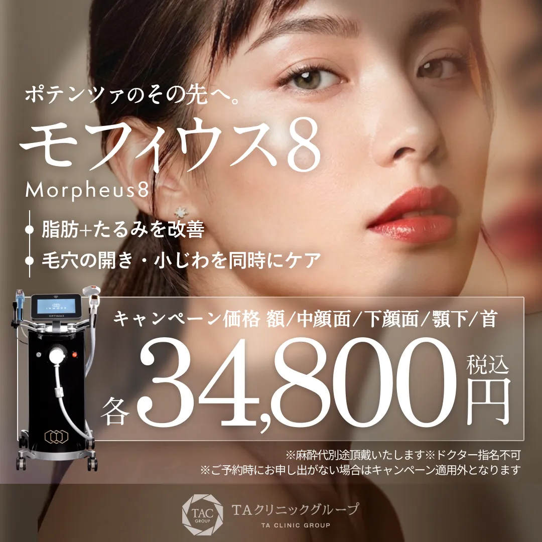 モフィウス8_キャンペーン価格