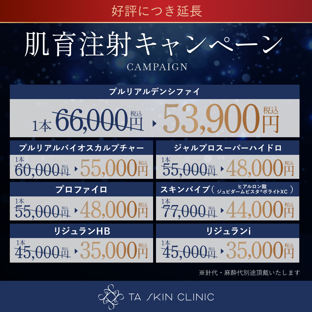 肌育注射_モニター募集