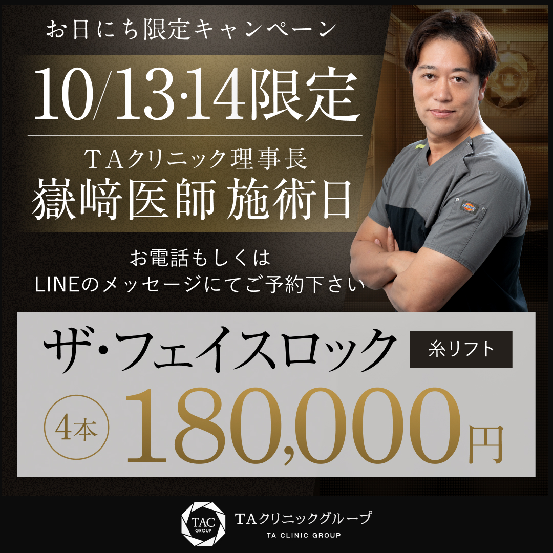 10/13・14限定_嶽﨑医師_福岡院